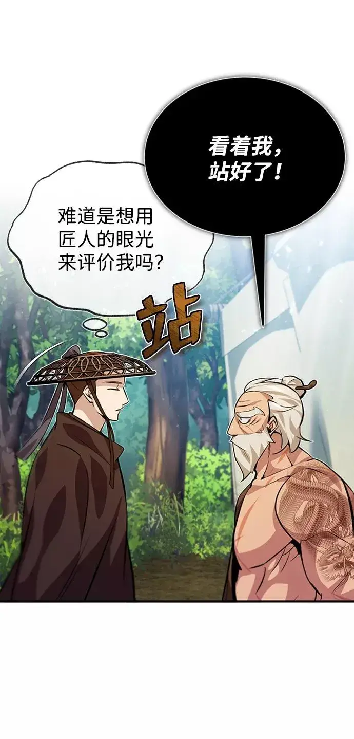 《绝世名师百师父》[第21话] 你想继续挨打吗？图66