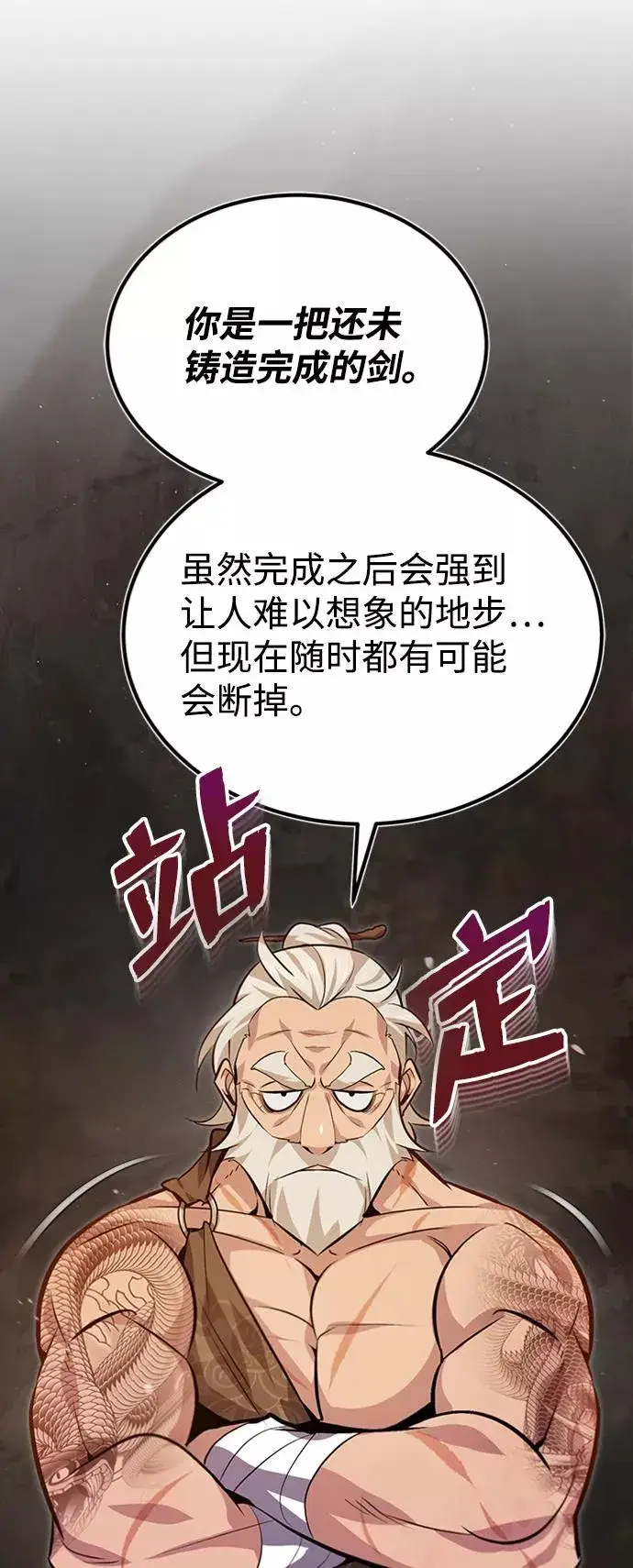 《绝世名师百师父》[第21话] 你想继续挨打吗？图68