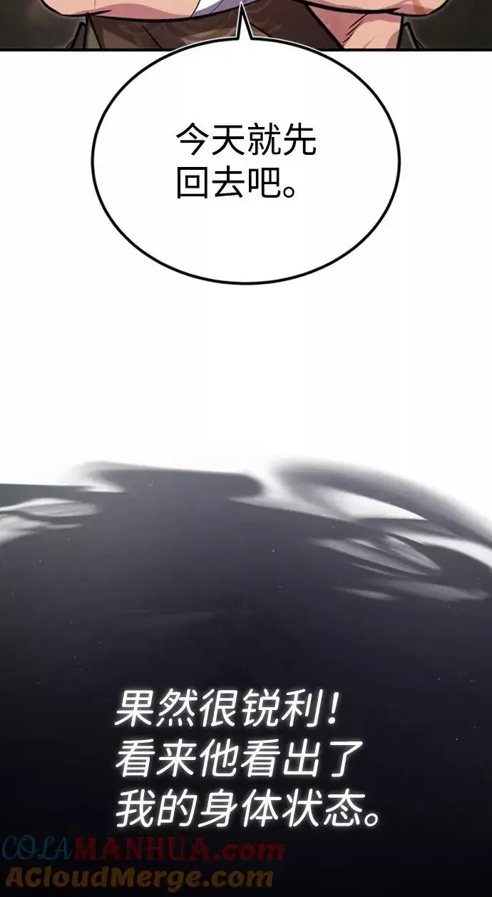 《绝世名师百师父》[第21话] 你想继续挨打吗？图69