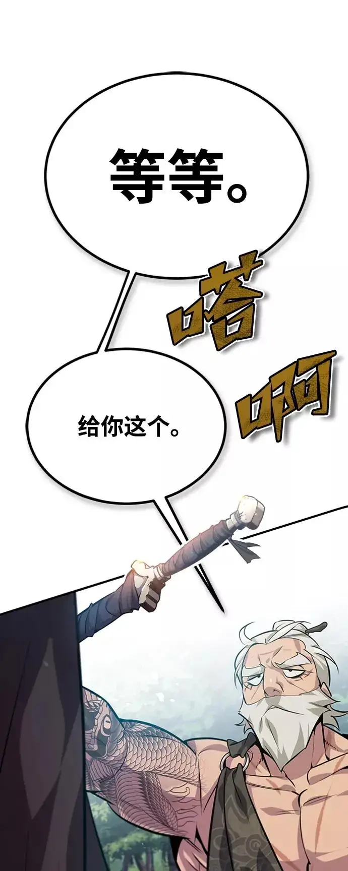 《绝世名师百师父》[第21话] 你想继续挨打吗？图71