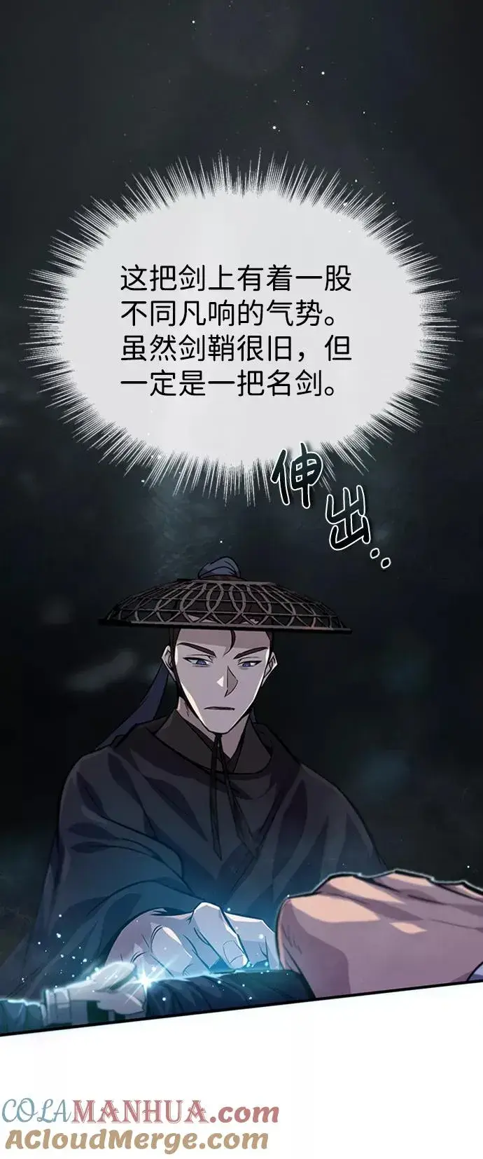 《绝世名师百师父》[第21话] 你想继续挨打吗？图73