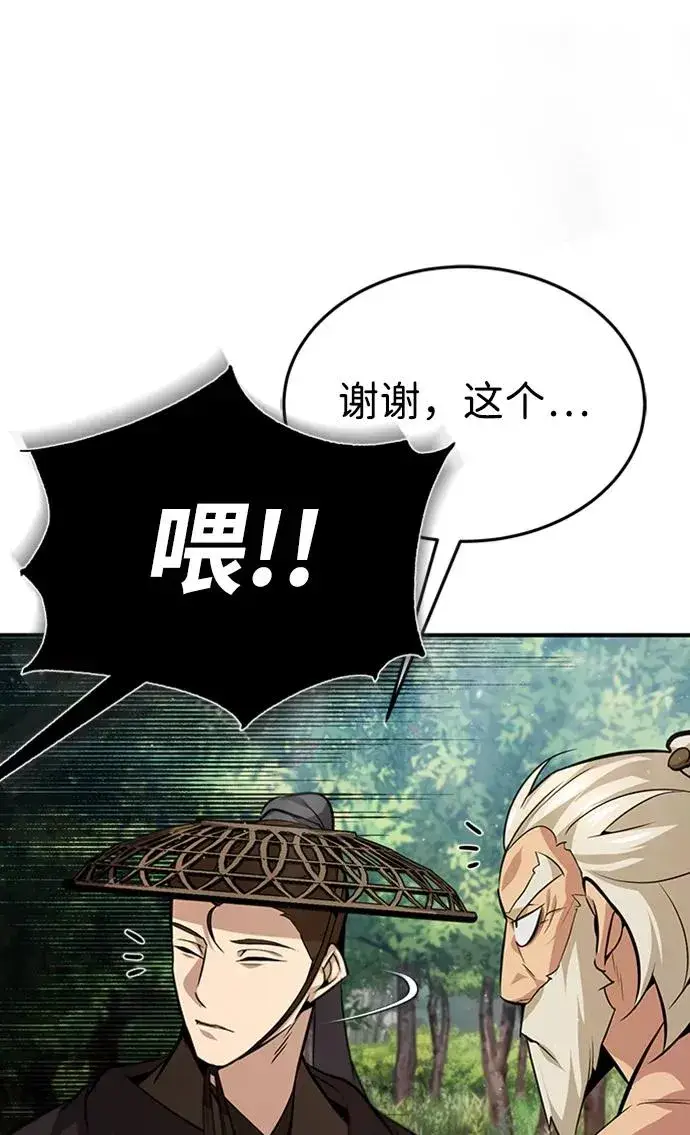 《绝世名师百师父》[第21话] 你想继续挨打吗？图74