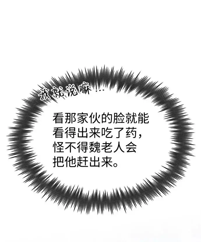 《绝世名师百师父》[第21话] 你想继续挨打吗？图78