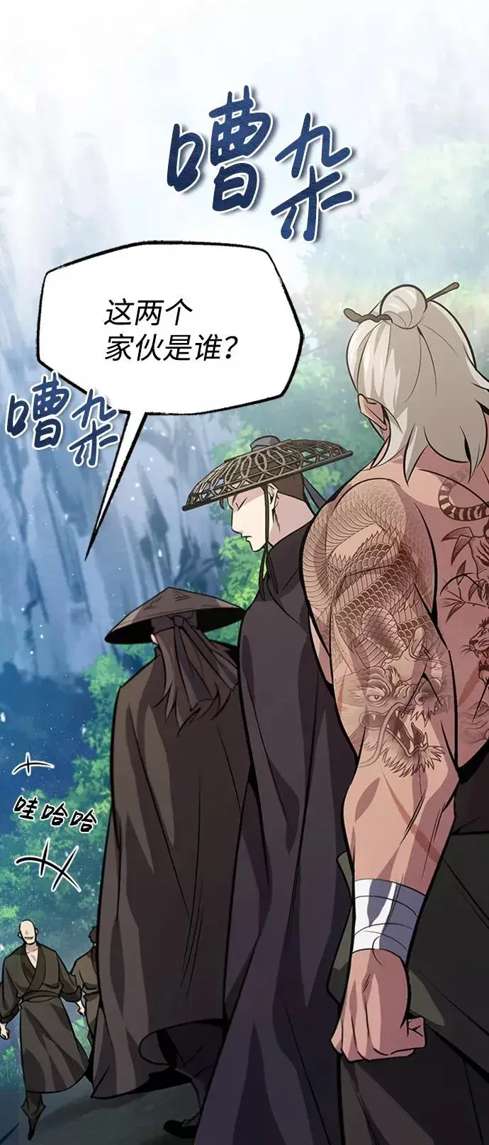 《绝世名师百师父》[第21话] 你想继续挨打吗？图79