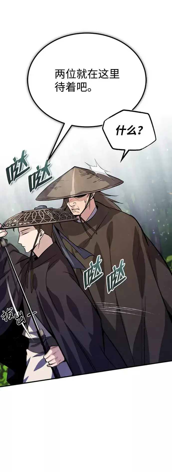 《绝世名师百师父》[第21话] 你想继续挨打吗？图82