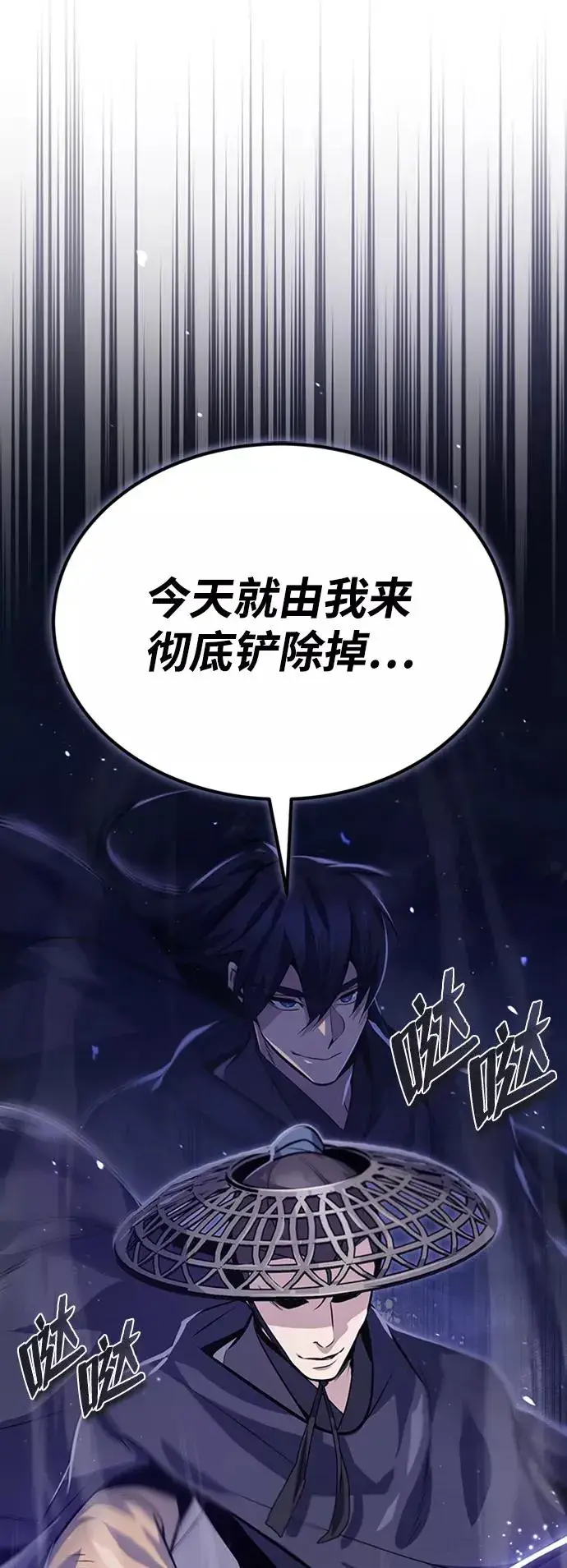 《绝世名师百师父》[第21话] 你想继续挨打吗？图84