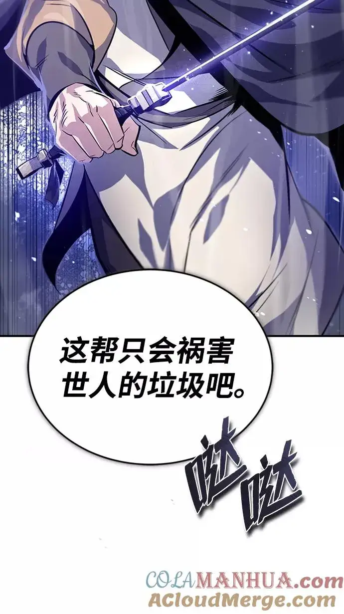 《绝世名师百师父》[第21话] 你想继续挨打吗？图85