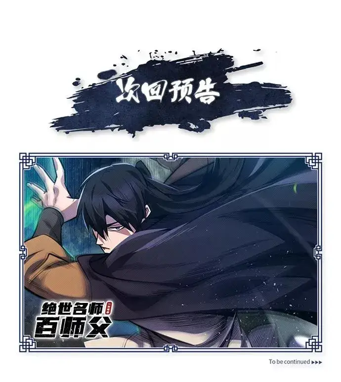 《绝世名师百师父》[第22话] 那个？我给你看！图100