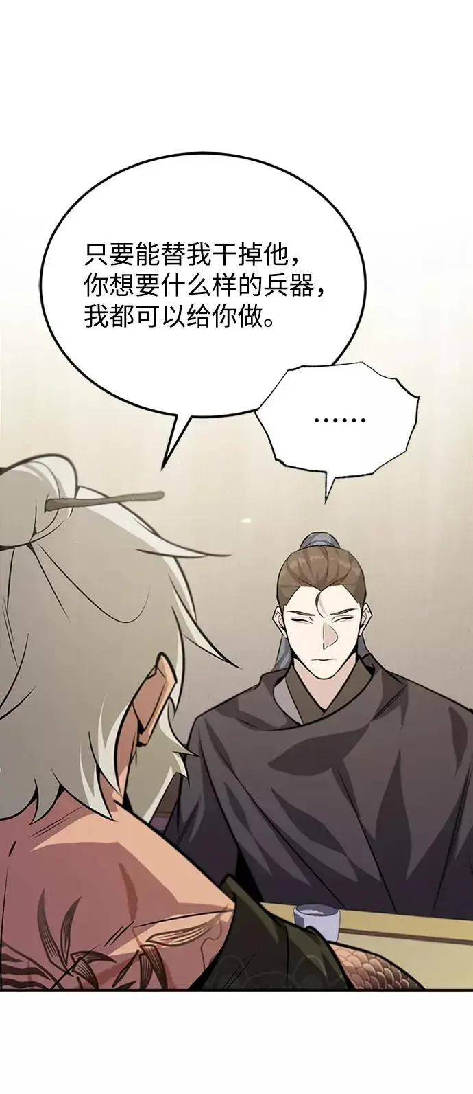 《绝世名师百师父》[第22话] 那个？我给你看！图14
