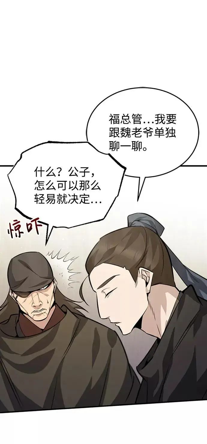 《绝世名师百师父》[第22话] 那个？我给你看！图15