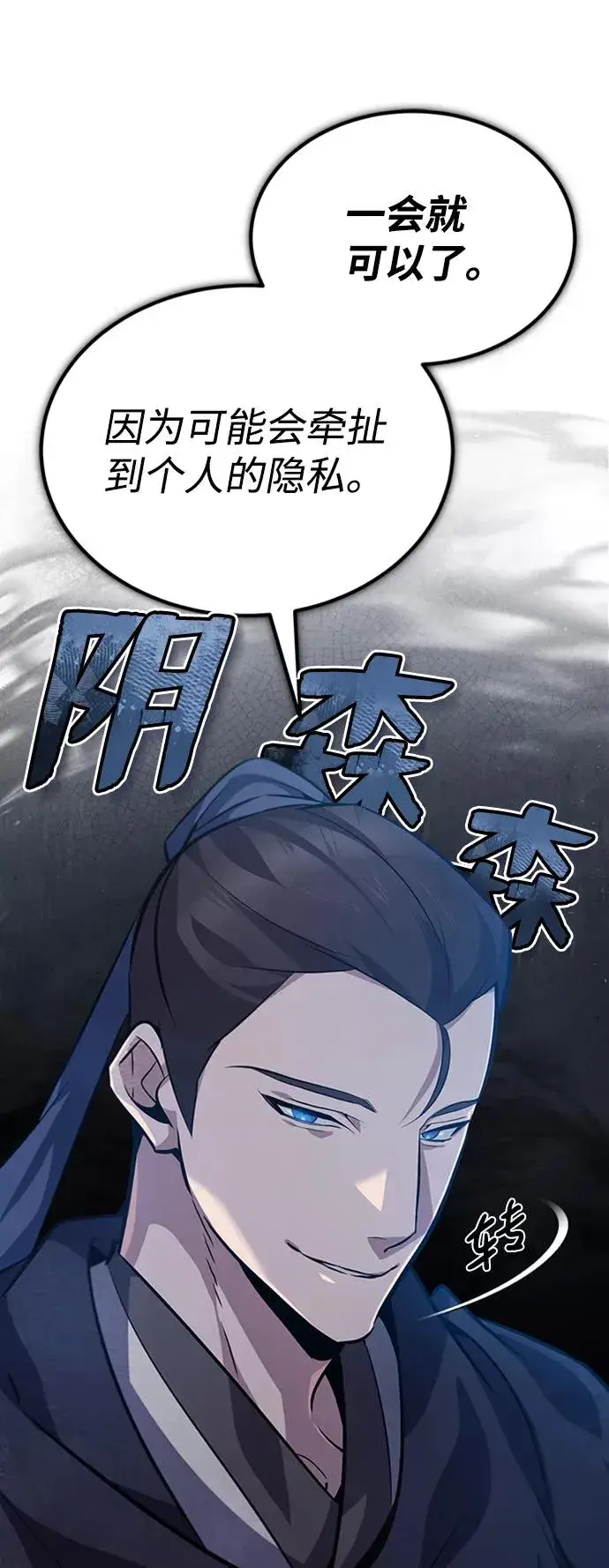 《绝世名师百师父》[第22话] 那个？我给你看！图16