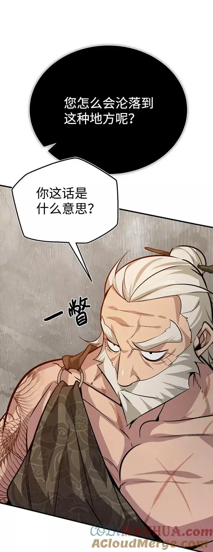 《绝世名师百师父》[第22话] 那个？我给你看！图21