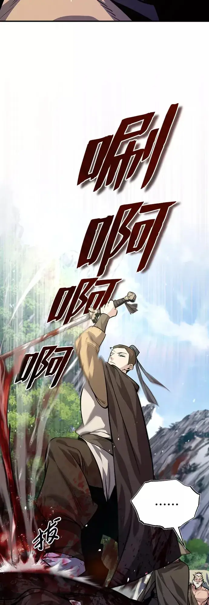 《绝世名师百师父》[第22话] 那个？我给你看！图3