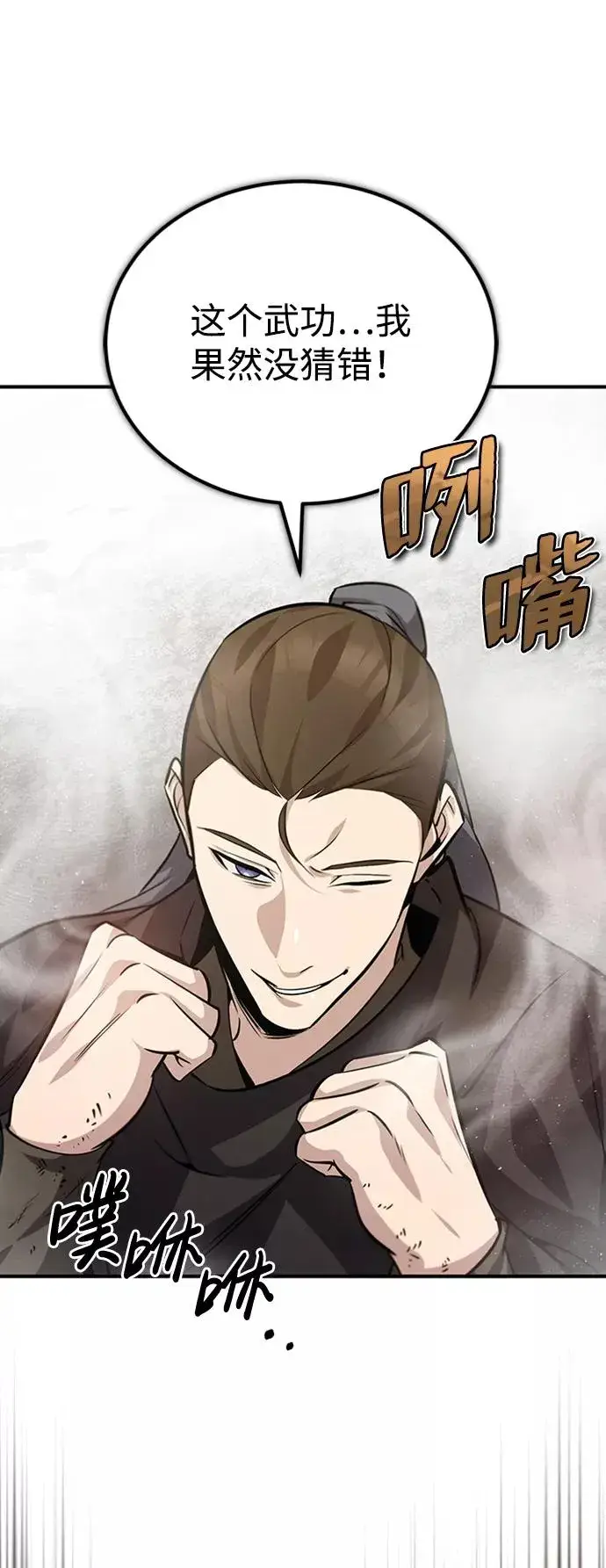 《绝世名师百师父》[第22话] 那个？我给你看！图31