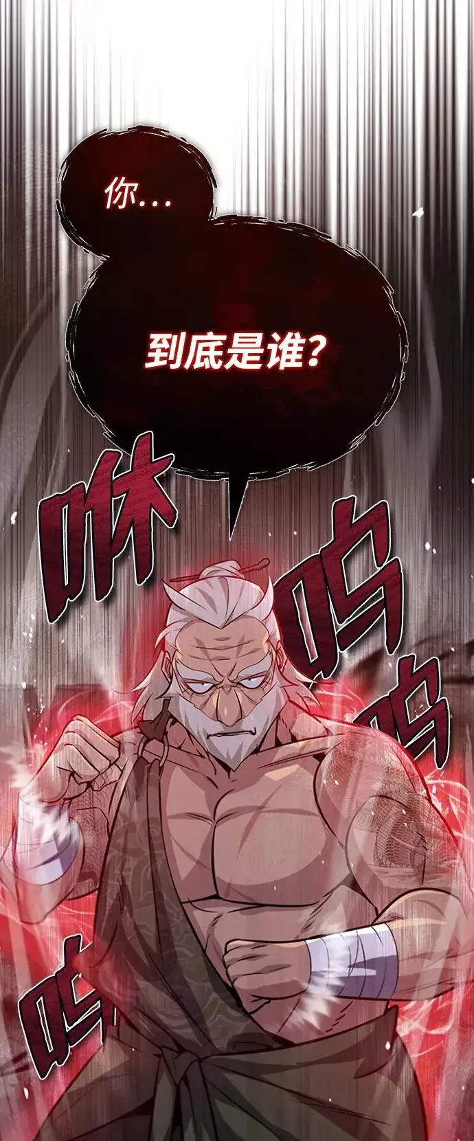 《绝世名师百师父》[第22话] 那个？我给你看！图32