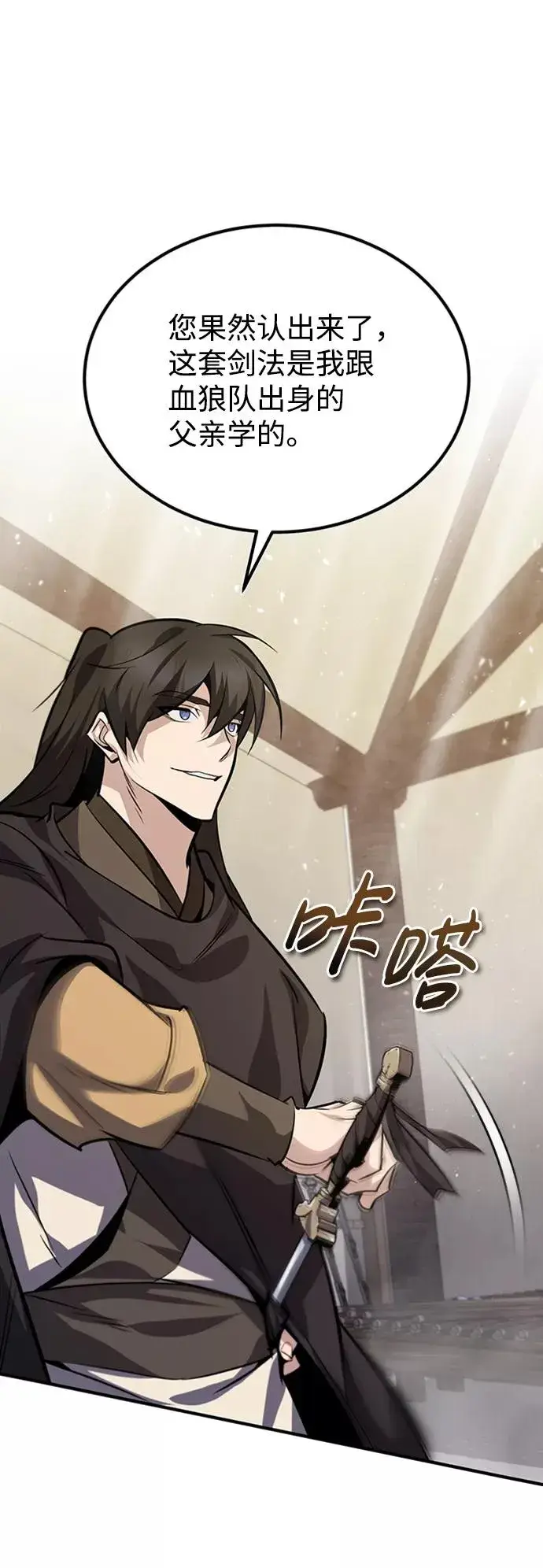 《绝世名师百师父》[第22话] 那个？我给你看！图42