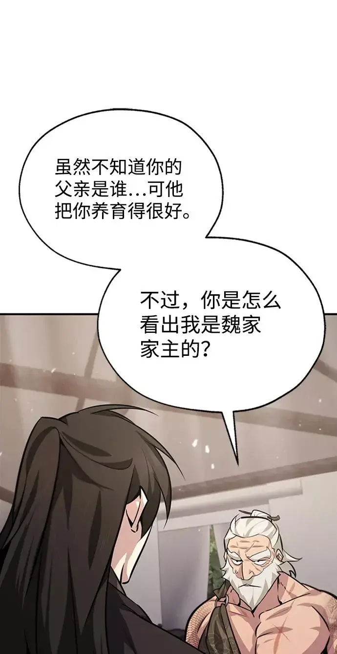 《绝世名师百师父》[第22话] 那个？我给你看！图43