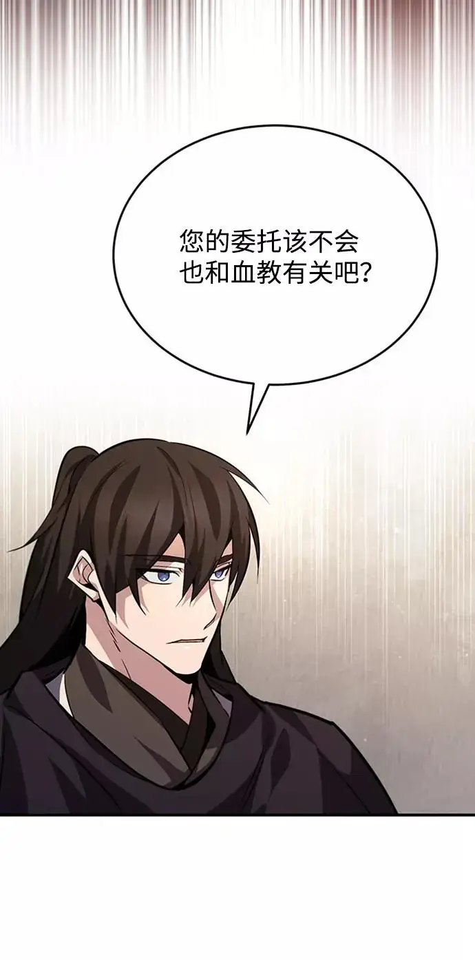 《绝世名师百师父》[第22话] 那个？我给你看！图48