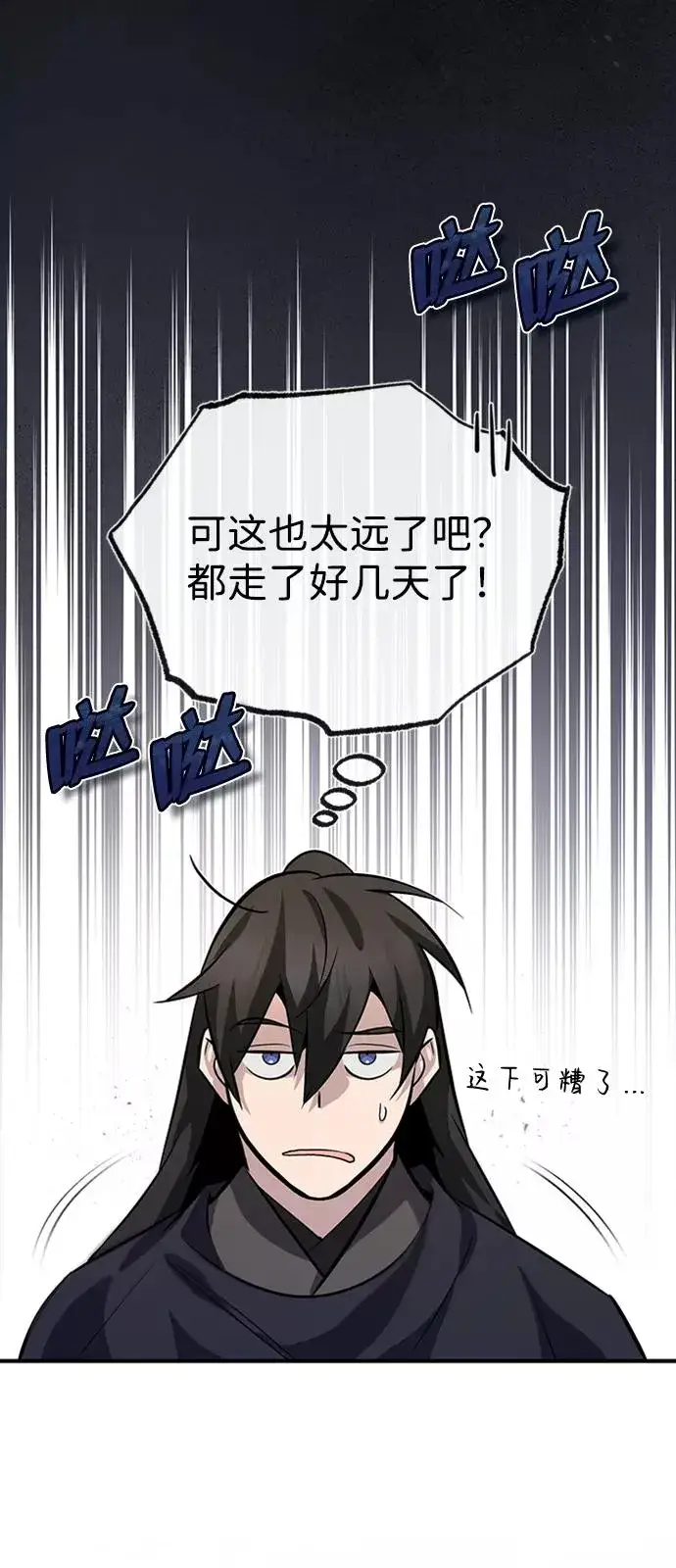 《绝世名师百师父》[第22话] 那个？我给你看！图54