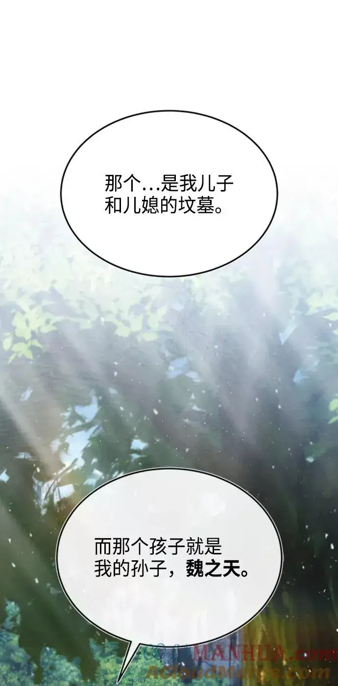 《绝世名师百师父》[第22话] 那个？我给你看！图57