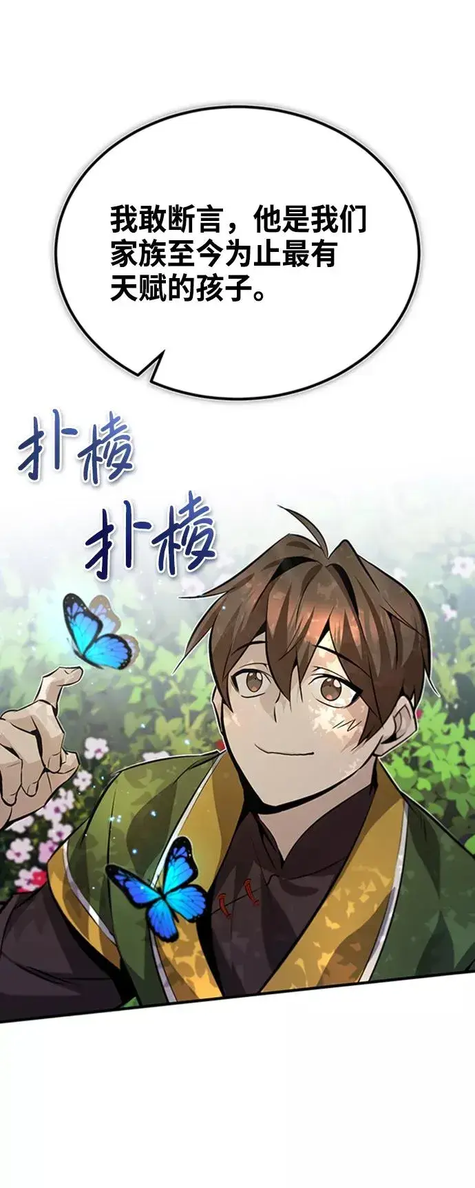 《绝世名师百师父》[第22话] 那个？我给你看！图59