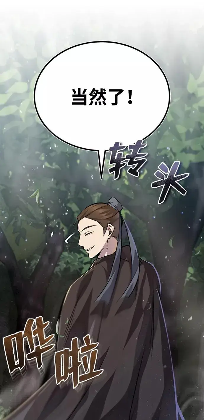 《绝世名师百师父》[第22话] 那个？我给你看！图6