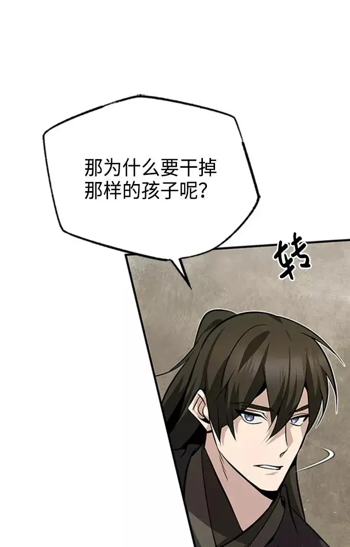 《绝世名师百师父》[第22话] 那个？我给你看！图60