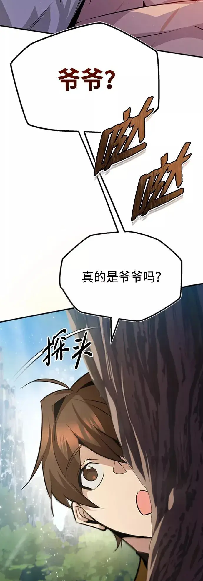 《绝世名师百师父》[第22话] 那个？我给你看！图64