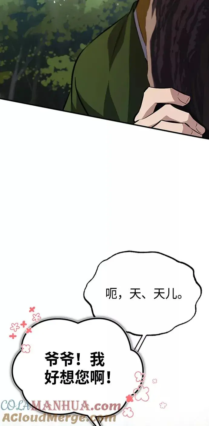 《绝世名师百师父》[第22话] 那个？我给你看！图65