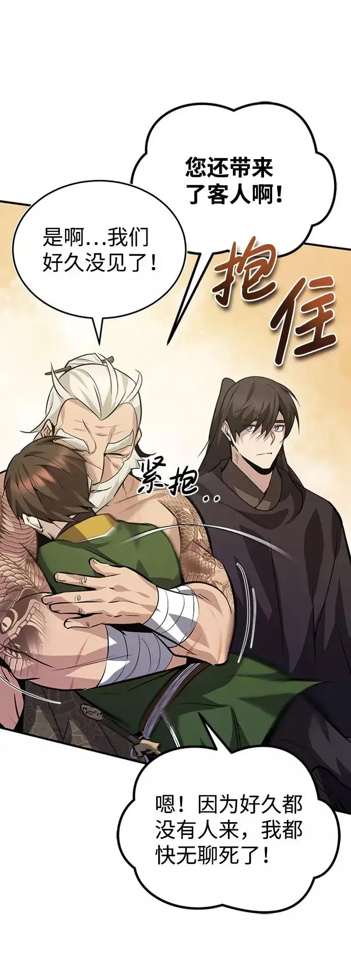 《绝世名师百师父》[第22话] 那个？我给你看！图67