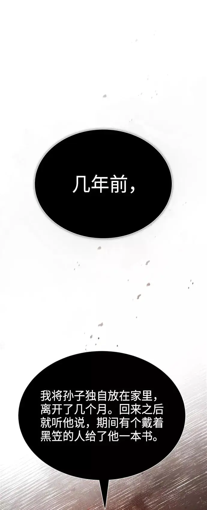《绝世名师百师父》[第22话] 那个？我给你看！图70
