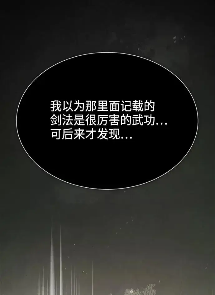 《绝世名师百师父》[第22话] 那个？我给你看！图74
