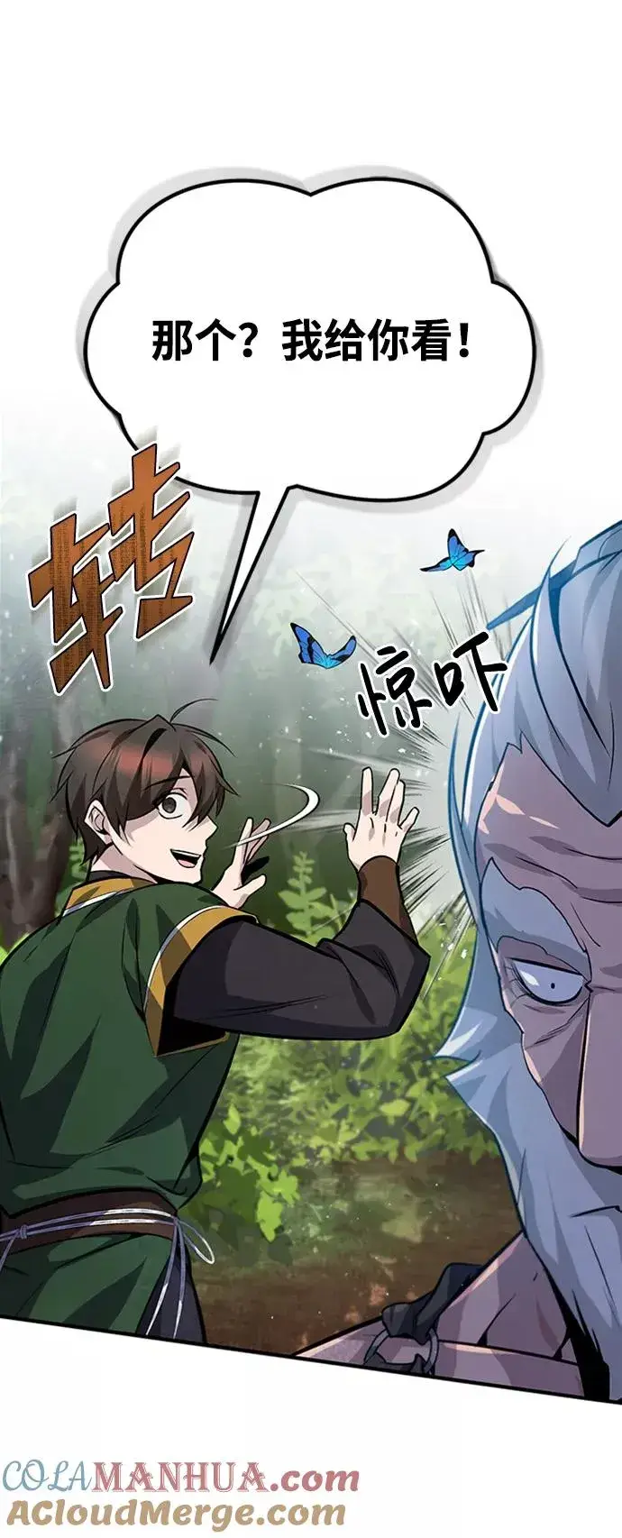 《绝世名师百师父》[第22话] 那个？我给你看！图77