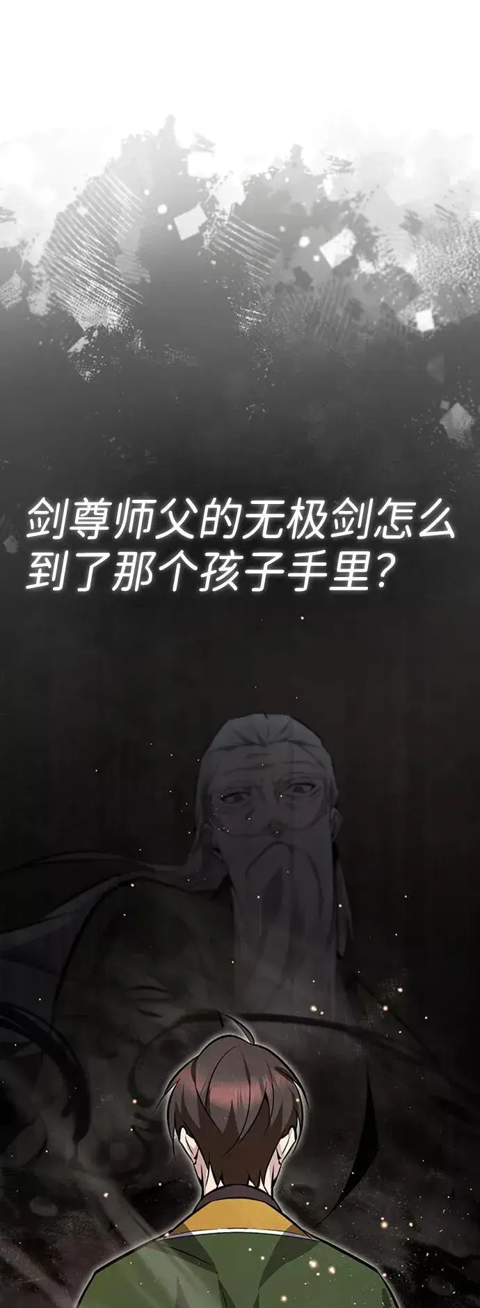 《绝世名师百师父》[第22话] 那个？我给你看！图86