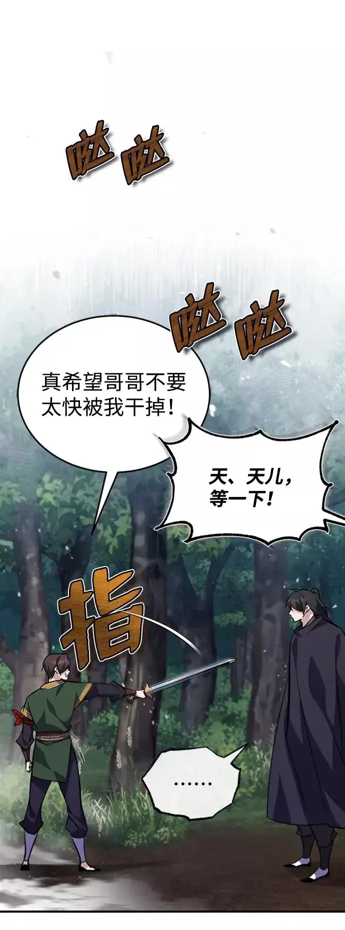 《绝世名师百师父》[第22话] 那个？我给你看！图90