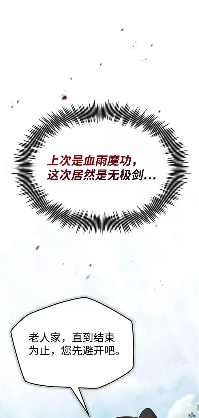 《绝世名师百师父》[第22话] 那个？我给你看！图91