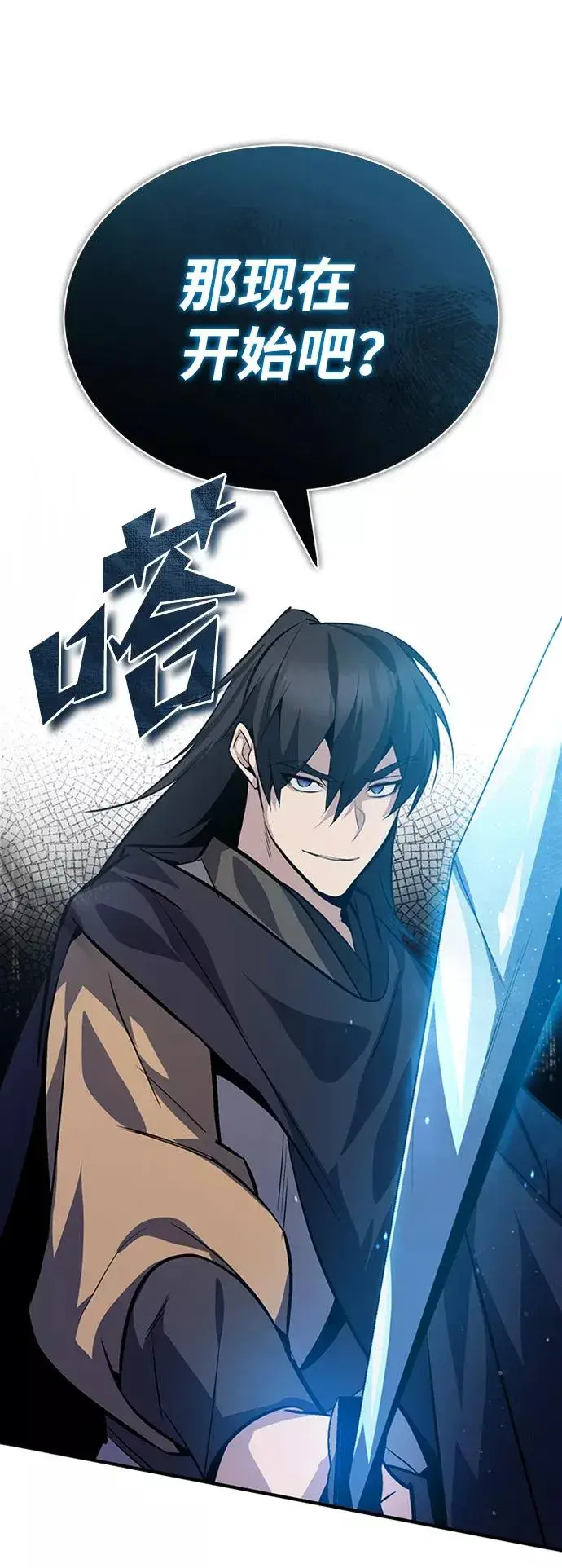 《绝世名师百师父》[第22话] 那个？我给你看！图95