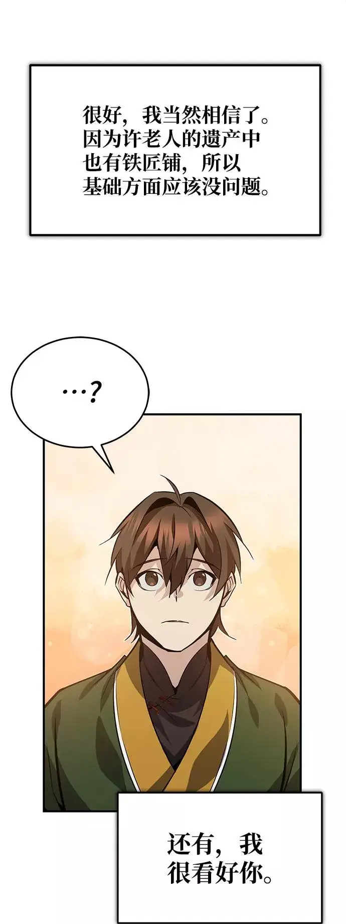 漫画《绝世名师百师父》[第23话] 原来是我的第102张图