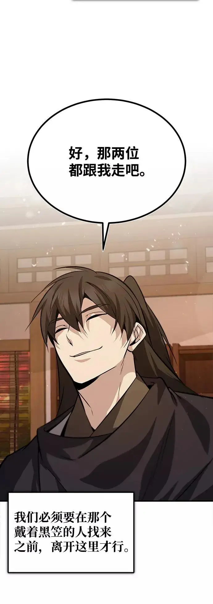 漫画《绝世名师百师父》[第23话] 原来是我的第103张图