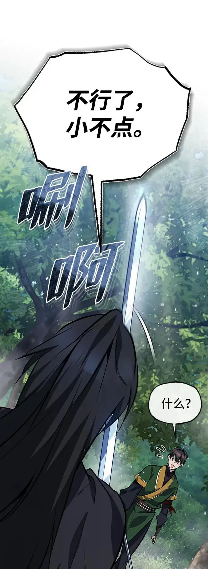 漫画《绝世名师百师父》[第23话] 原来是我的第19张图