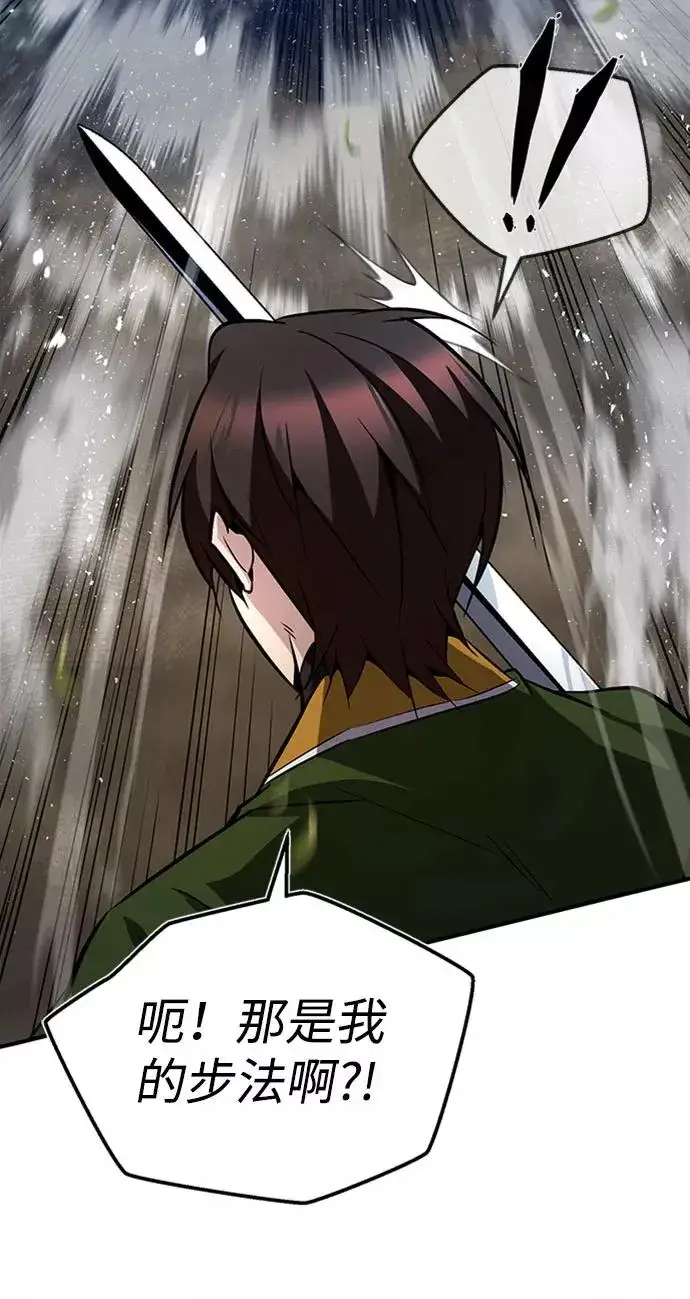 漫画《绝世名师百师父》[第23话] 原来是我的第27张图