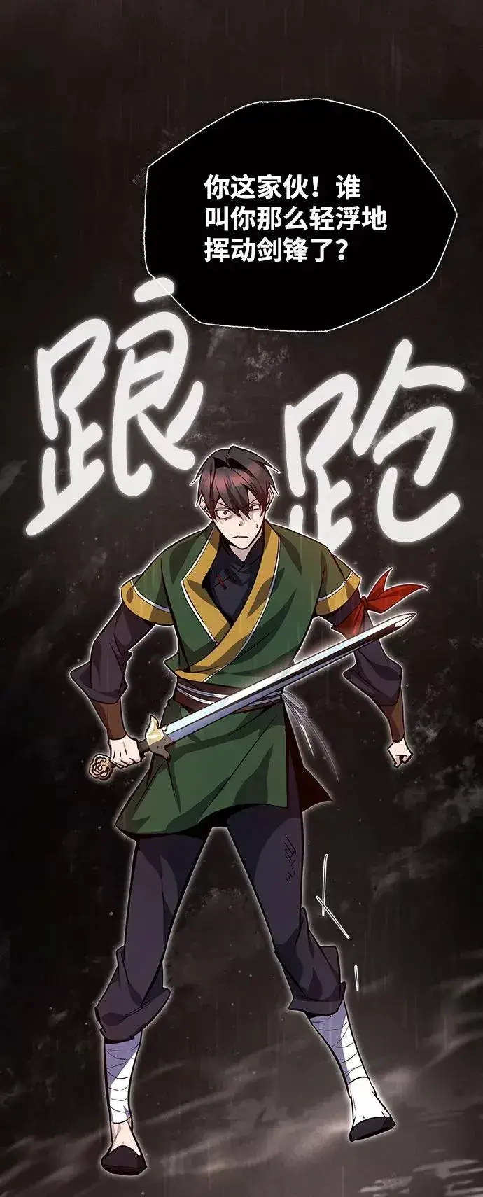 漫画《绝世名师百师父》[第23话] 原来是我的第31张图