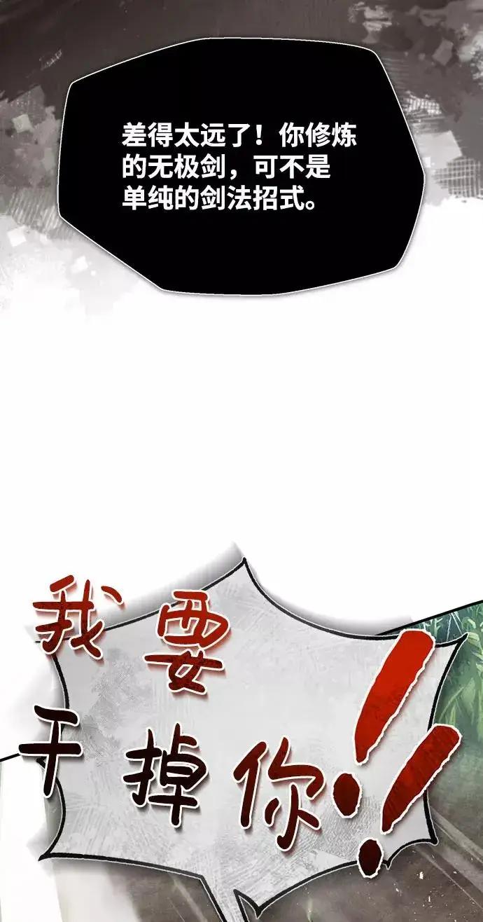 漫画《绝世名师百师父》[第23话] 原来是我的第32张图