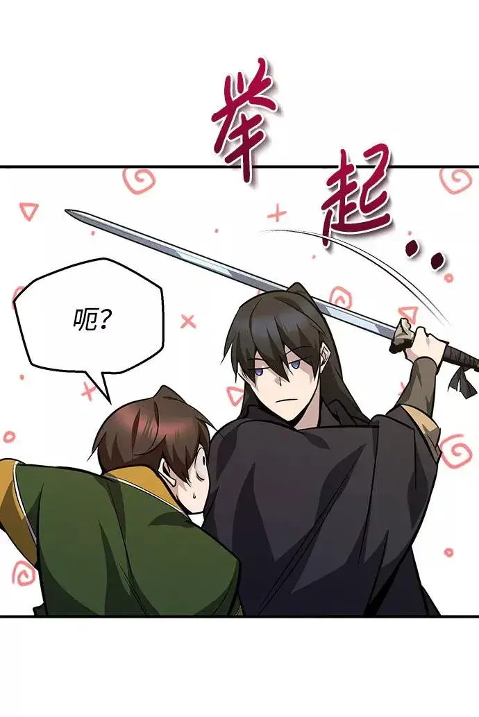 漫画《绝世名师百师父》[第23话] 原来是我的第34张图