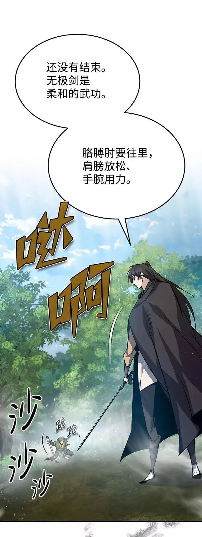 漫画《绝世名师百师父》[第23话] 原来是我的第38张图