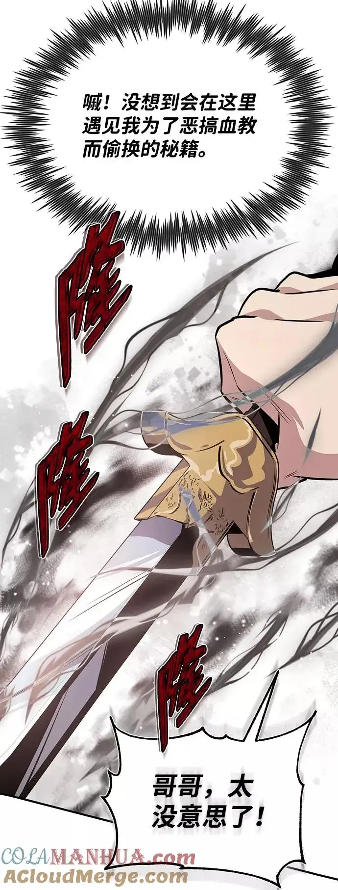 漫画《绝世名师百师父》[第23话] 原来是我的第41张图