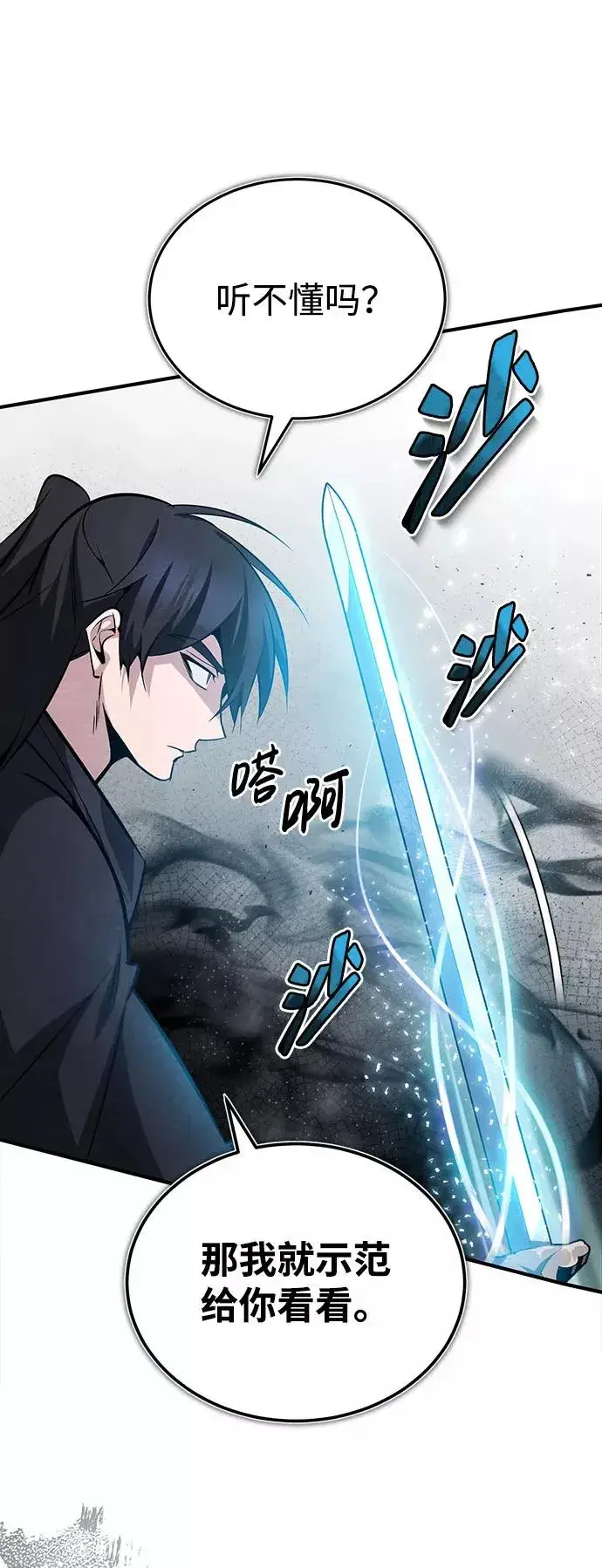 漫画《绝世名师百师父》[第23话] 原来是我的第46张图