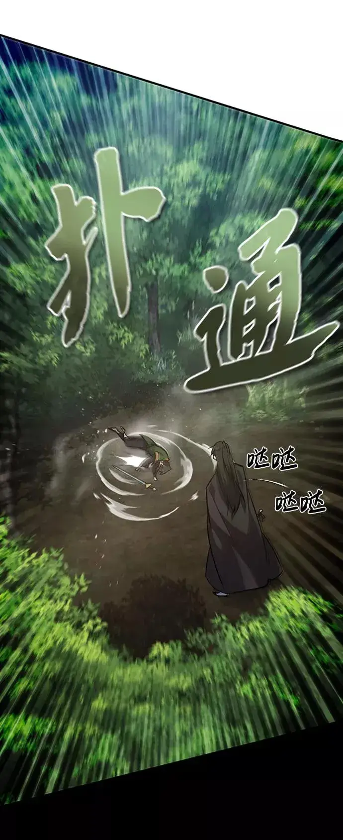 漫画《绝世名师百师父》[第23话] 原来是我的第58张图
