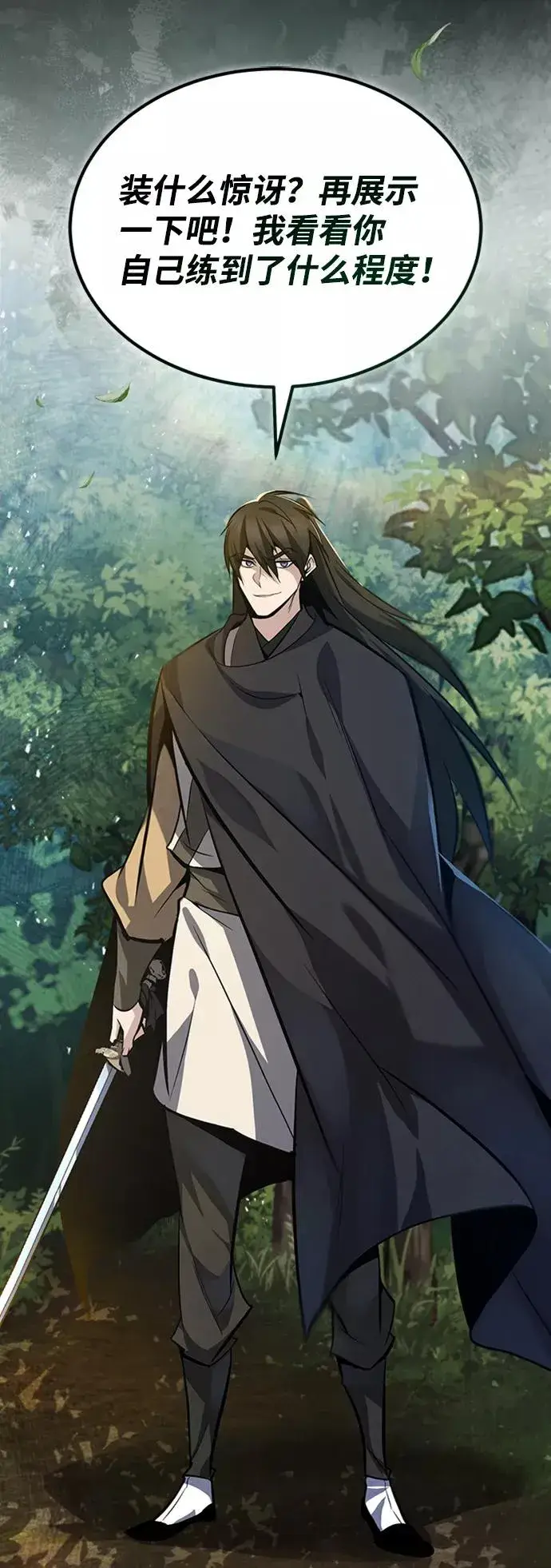 漫画《绝世名师百师父》[第23话] 原来是我的第6张图