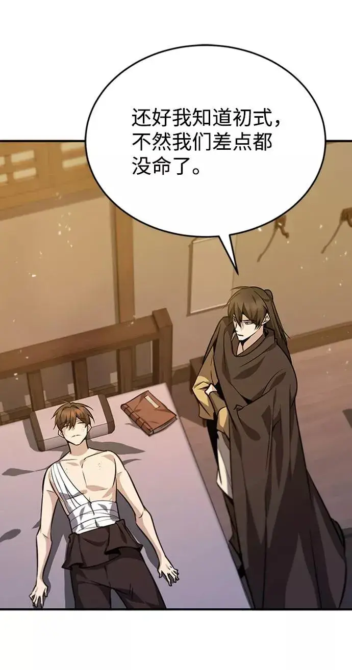漫画《绝世名师百师父》[第23话] 原来是我的第62张图